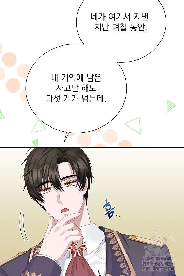 신데렐라의 마법이 풀린 후 33화 17