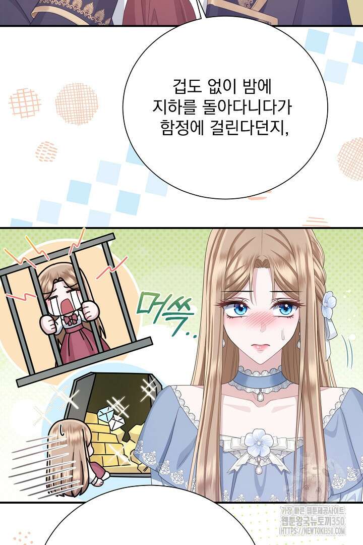 신데렐라의 마법이 풀린 후 33화 18