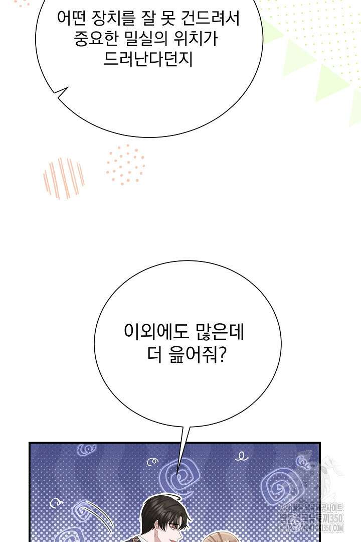 신데렐라의 마법이 풀린 후 33화 19