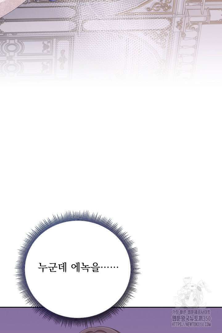신데렐라의 마법이 풀린 후 39화 5