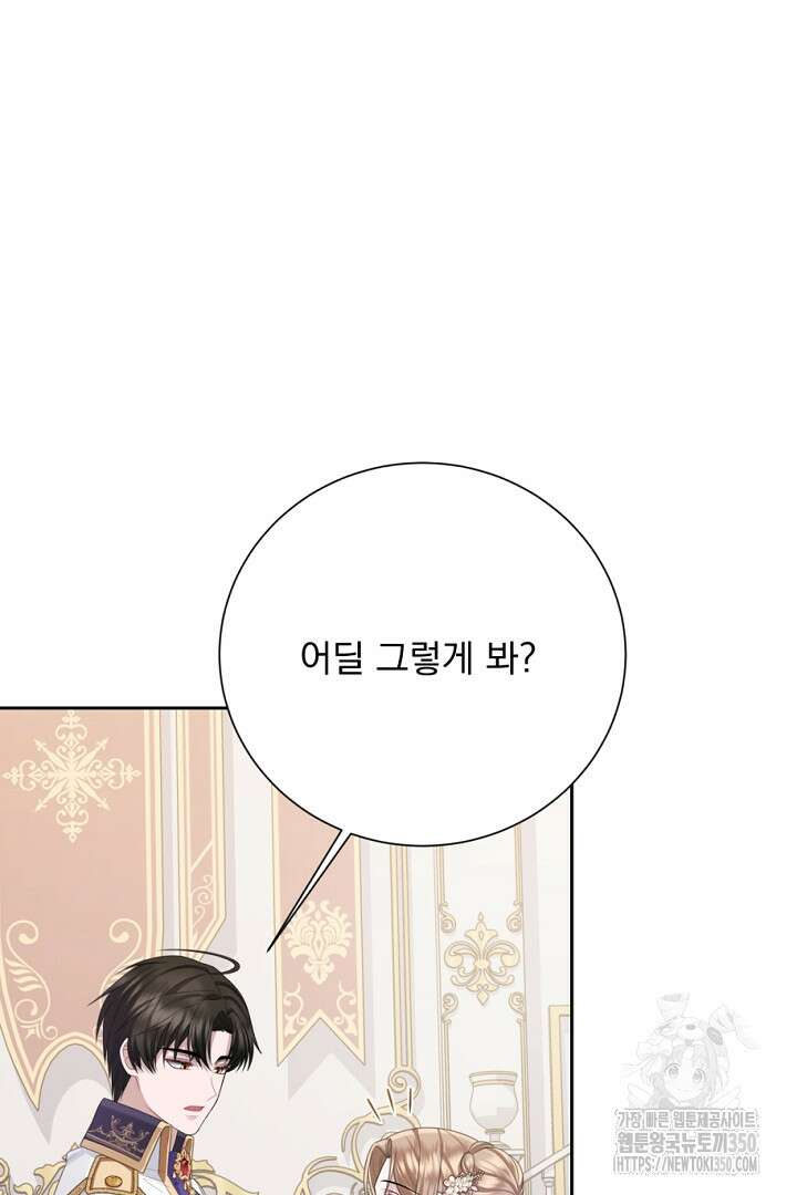신데렐라의 마법이 풀린 후 39화 7