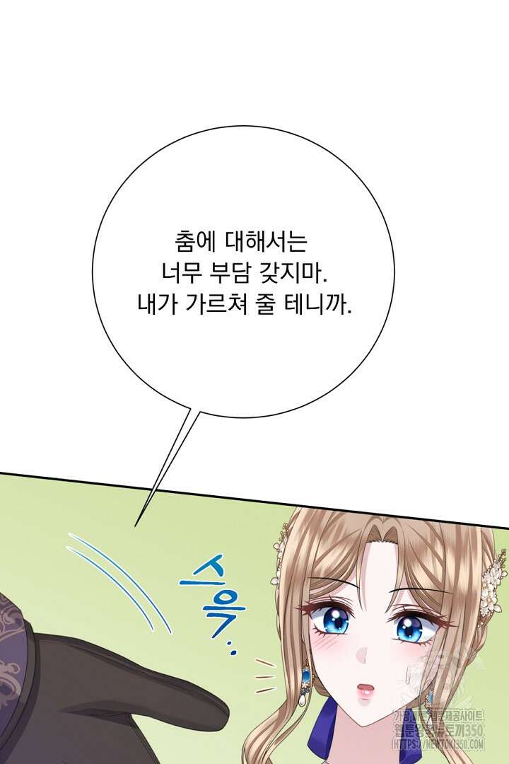 신데렐라의 마법이 풀린 후 39화 9