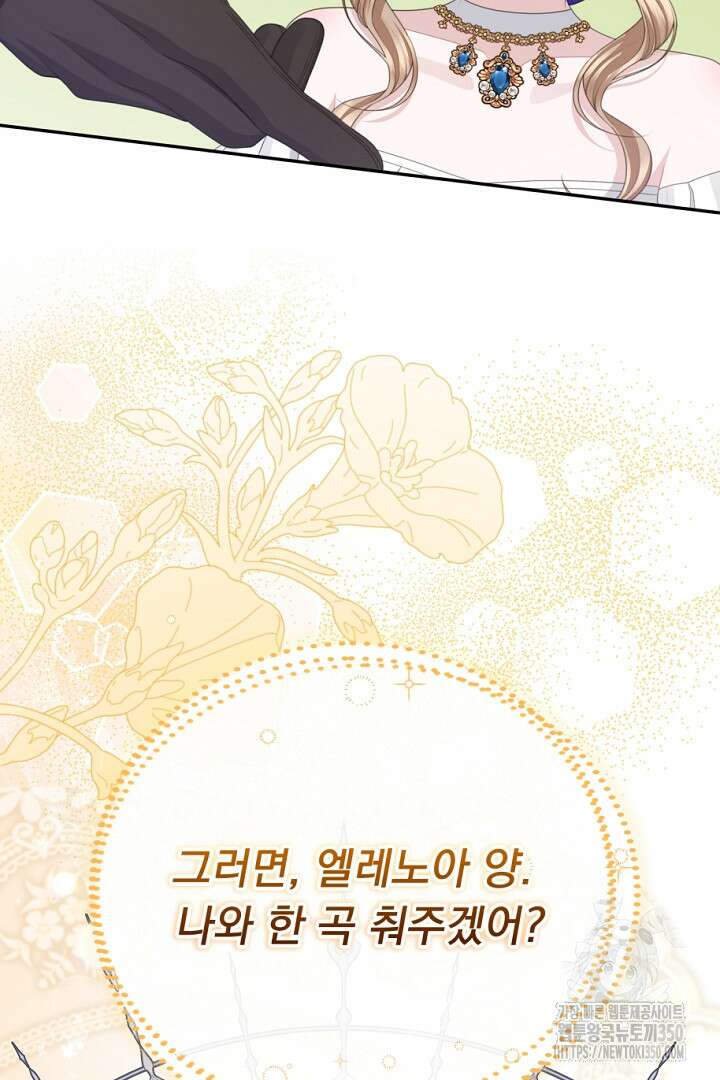 신데렐라의 마법이 풀린 후 39화 10