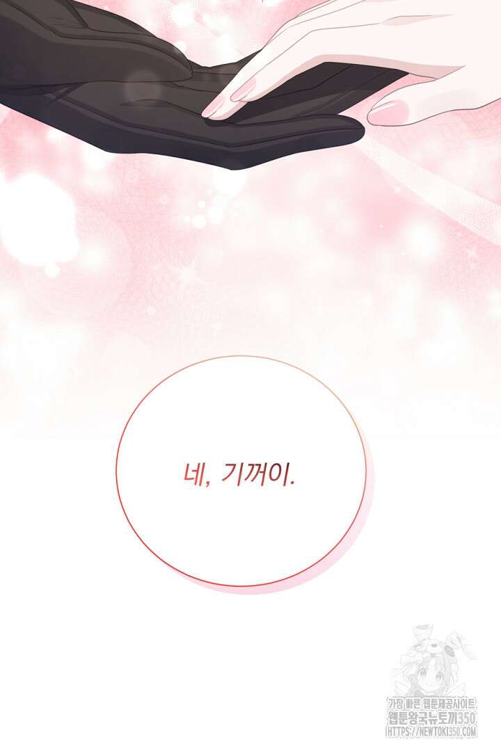신데렐라의 마법이 풀린 후 39화 14