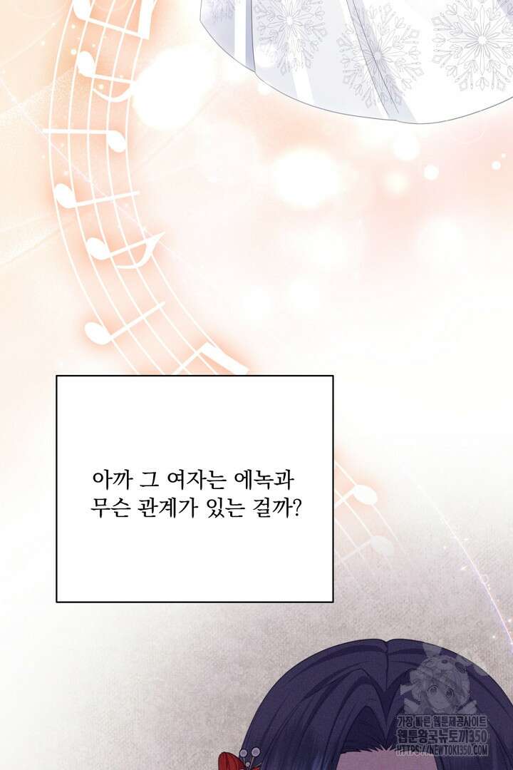 신데렐라의 마법이 풀린 후 39화 20