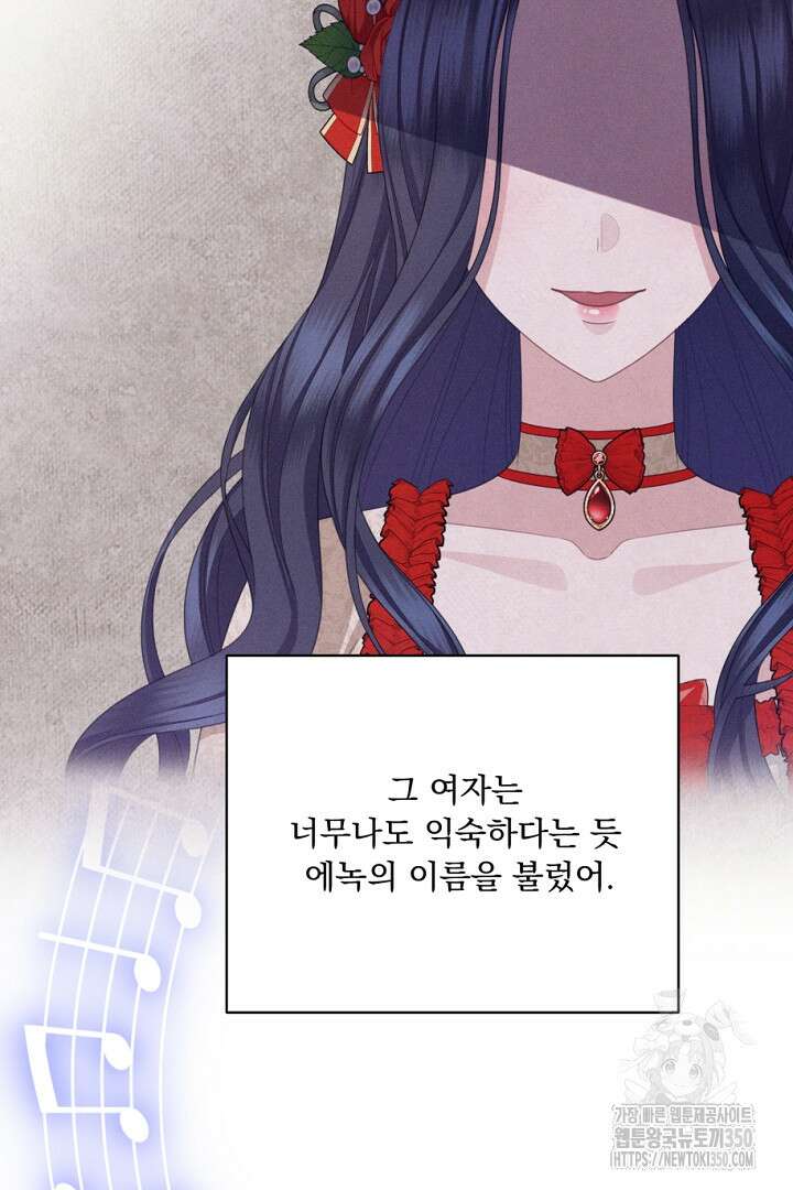 신데렐라의 마법이 풀린 후 39화 21