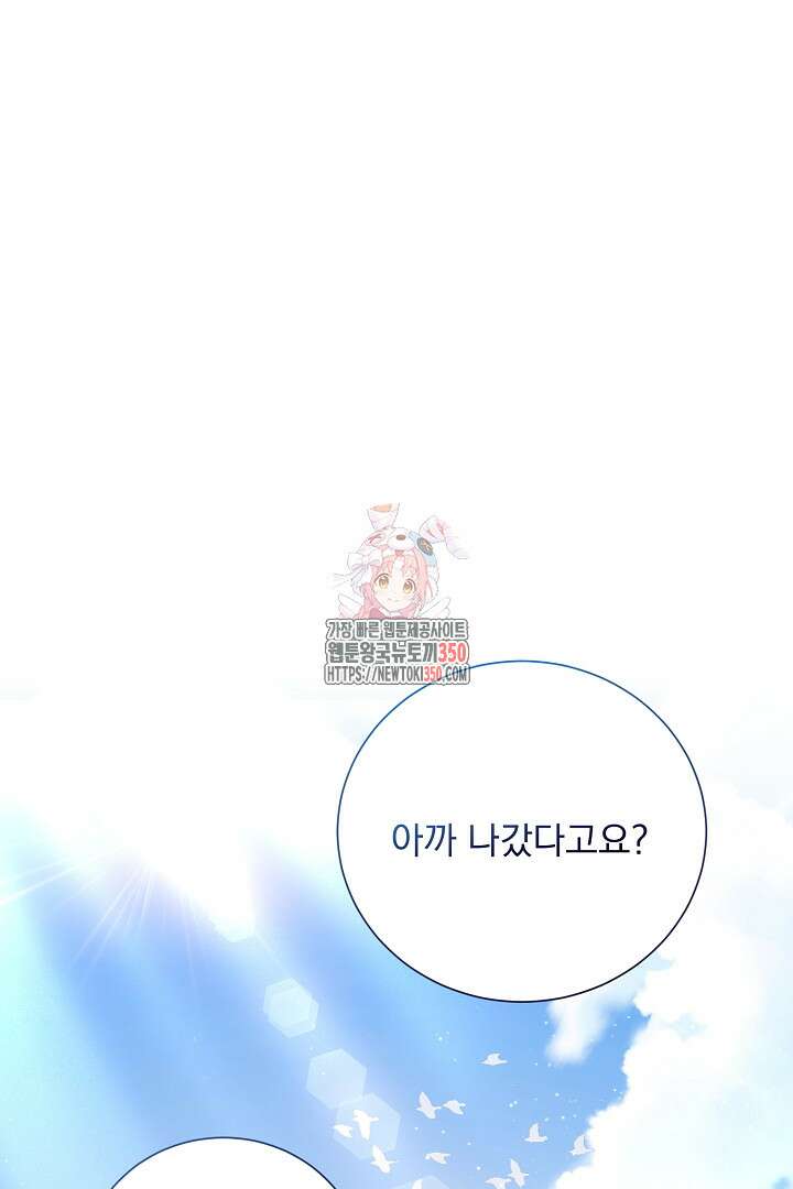 신데렐라의 마법이 풀린 후 49화 1