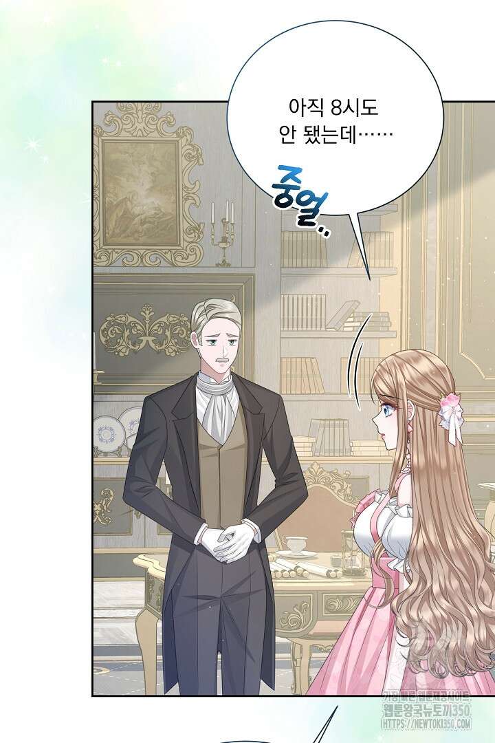 신데렐라의 마법이 풀린 후 49화 3