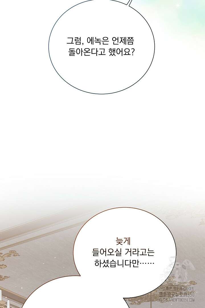 신데렐라의 마법이 풀린 후 49화 4