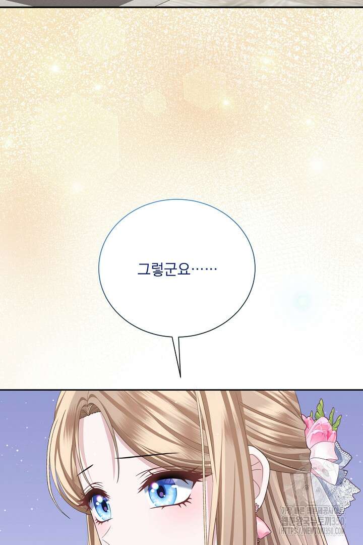 신데렐라의 마법이 풀린 후 49화 6