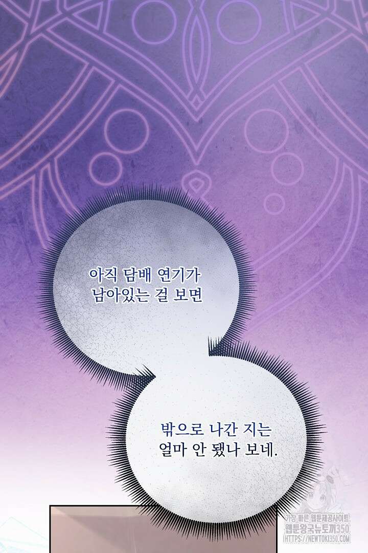 신데렐라의 마법이 풀린 후 49화 8