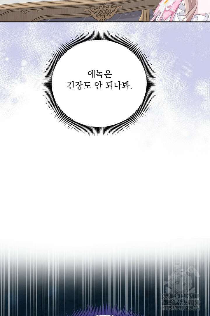 신데렐라의 마법이 풀린 후 49화 13