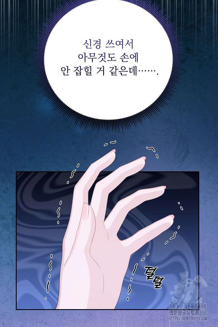 신데렐라의 마법이 풀린 후 49화 14