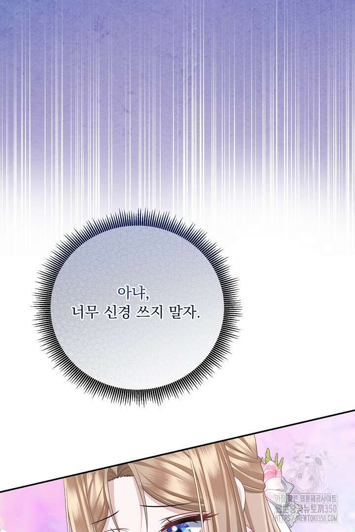 신데렐라의 마법이 풀린 후 49화 15
