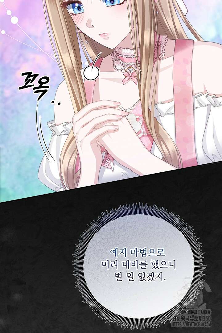 신데렐라의 마법이 풀린 후 49화 16