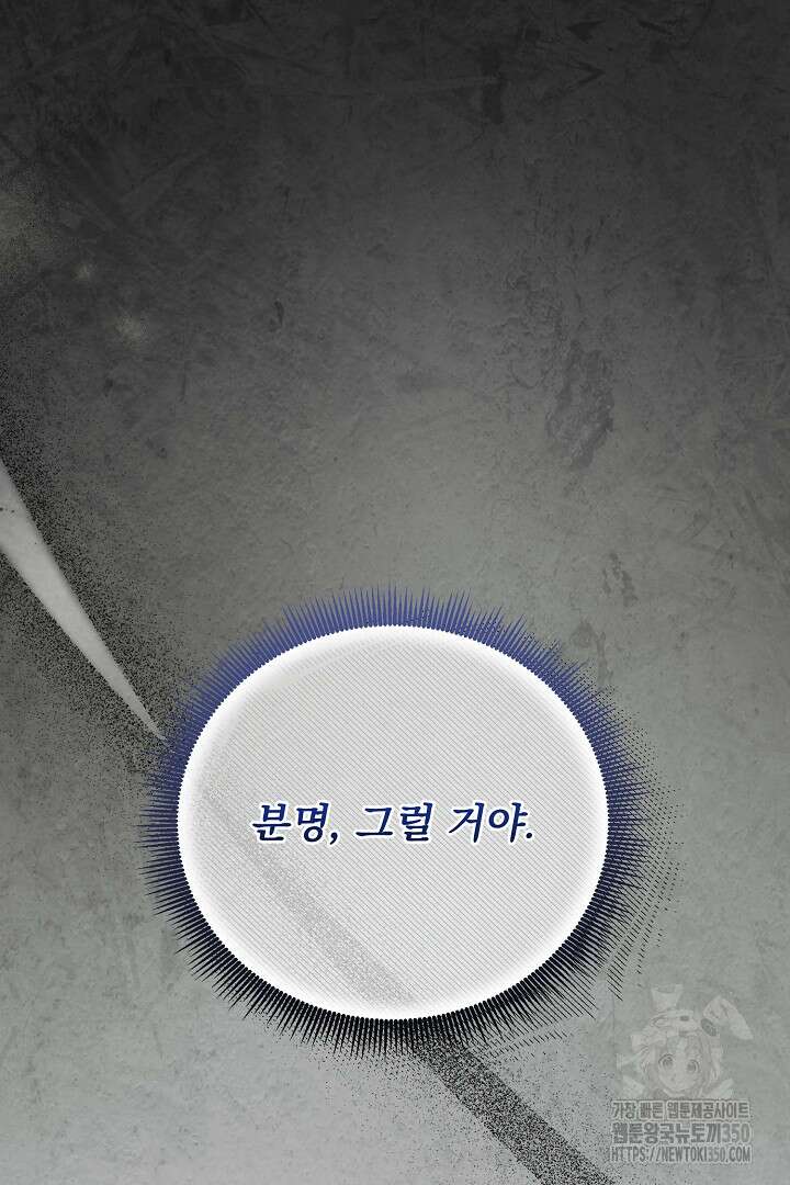 신데렐라의 마법이 풀린 후 49화 17