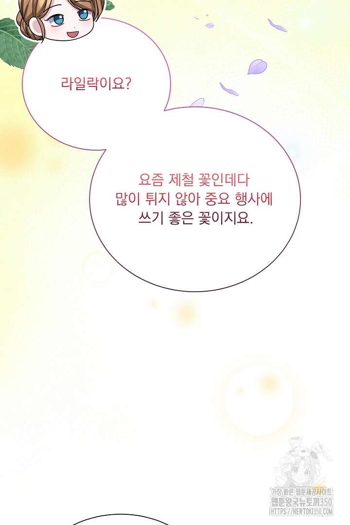 신데렐라의 마법이 풀린 후 49화 21
