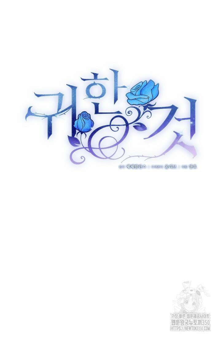 귀한 것 3화 24