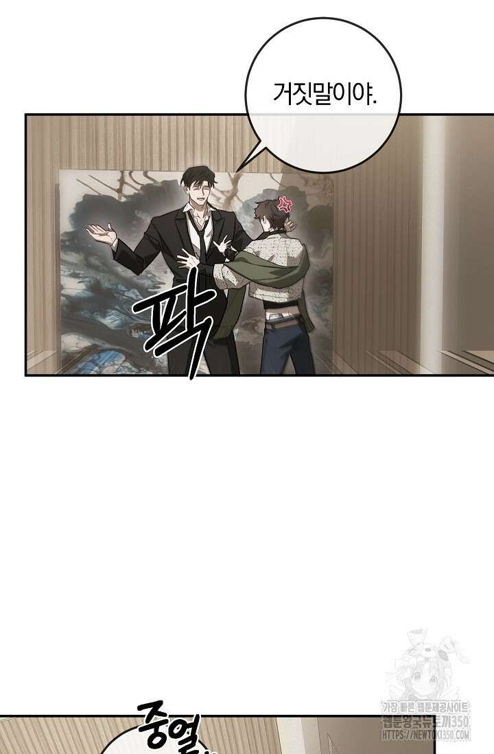 귀한 것 3화 45