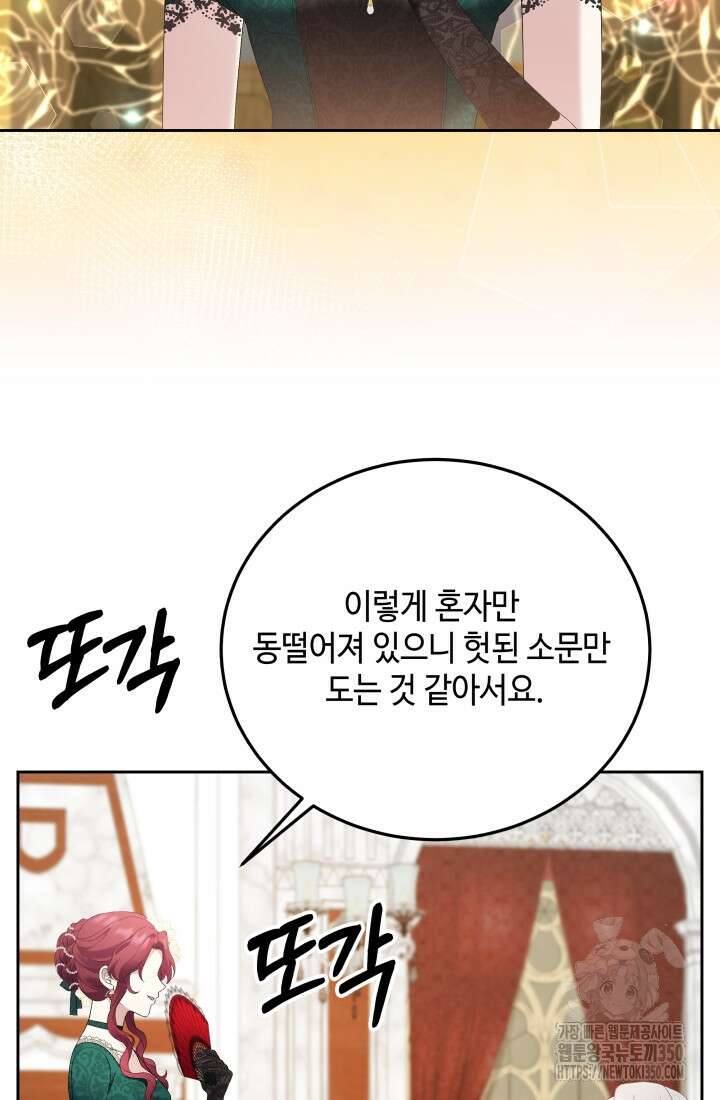 계모는 하렘을 좋아해 3화 2