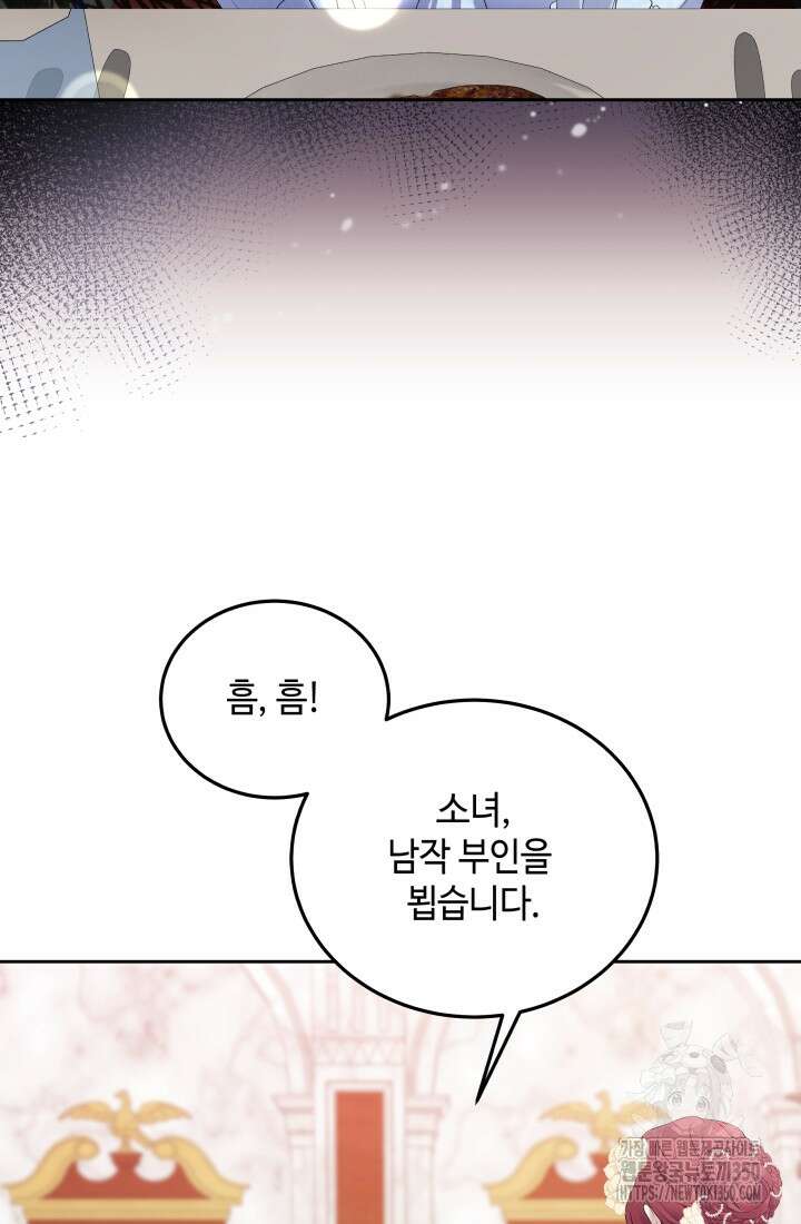 계모는 하렘을 좋아해 3화 6