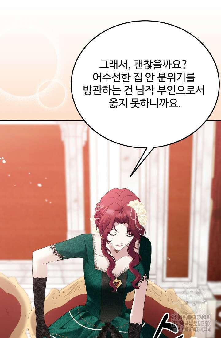 계모는 하렘을 좋아해 3화 8