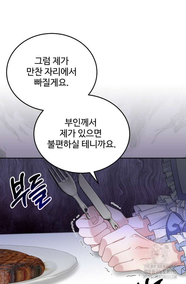 계모는 하렘을 좋아해 3화 11