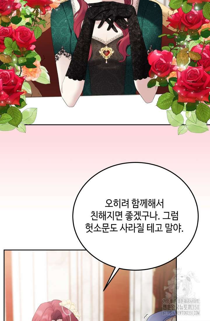 계모는 하렘을 좋아해 3화 13