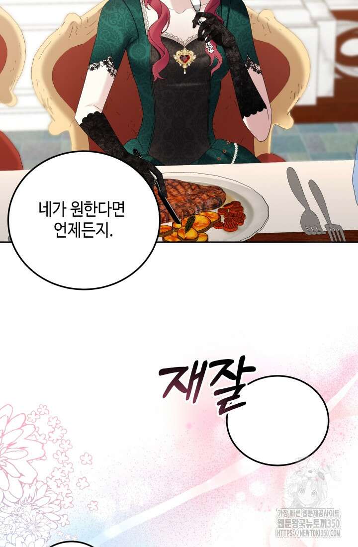 계모는 하렘을 좋아해 3화 17