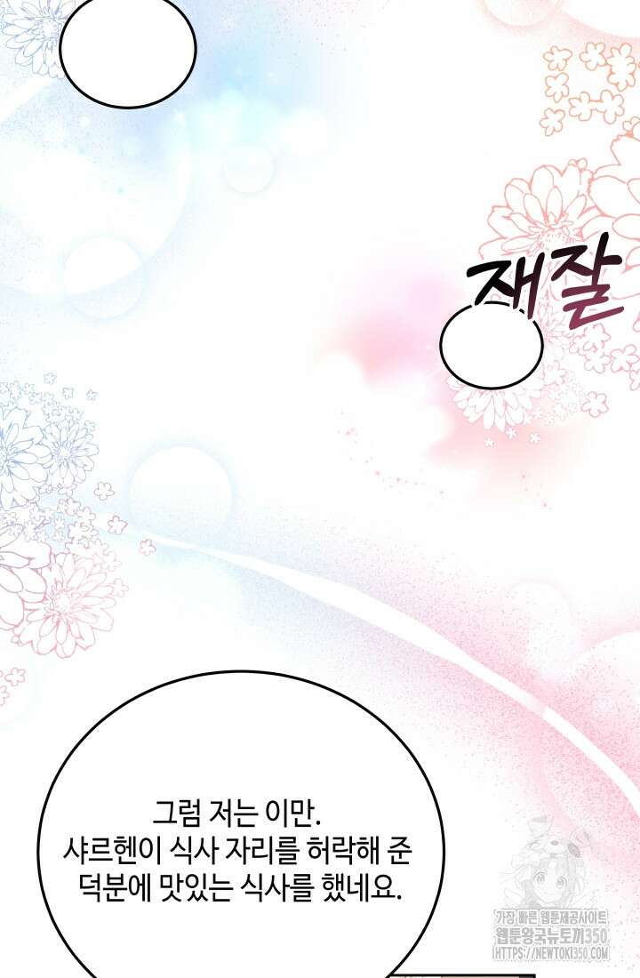 계모는 하렘을 좋아해 3화 18