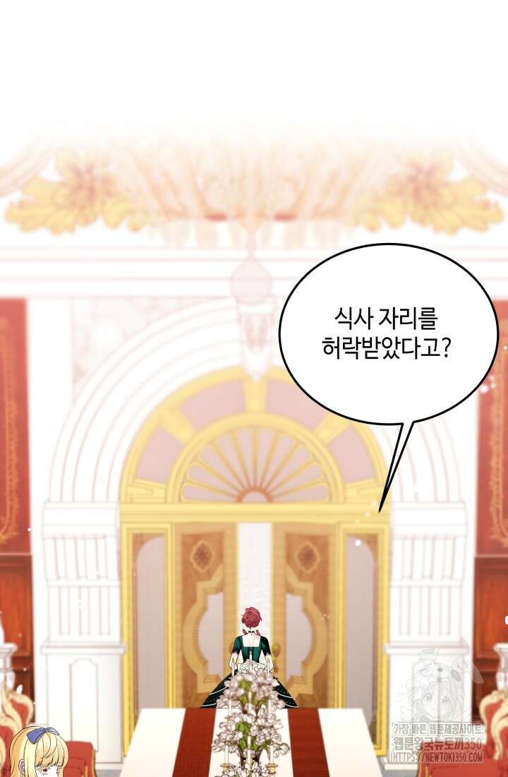 계모는 하렘을 좋아해 3화 20
