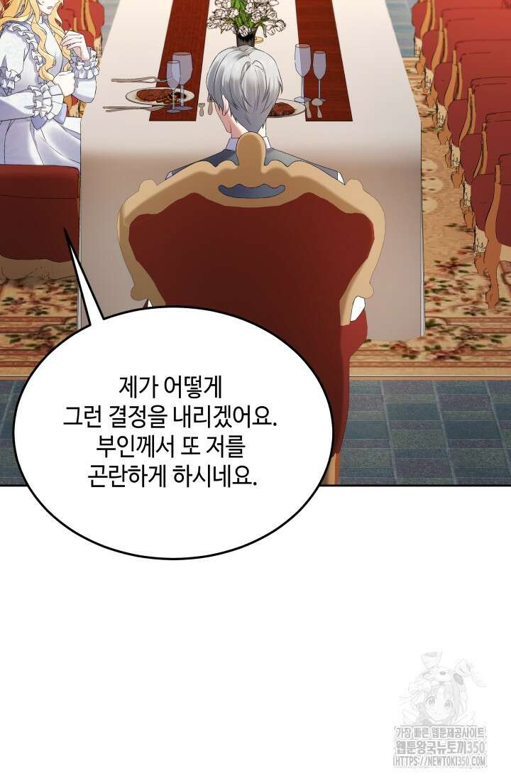 계모는 하렘을 좋아해 3화 21