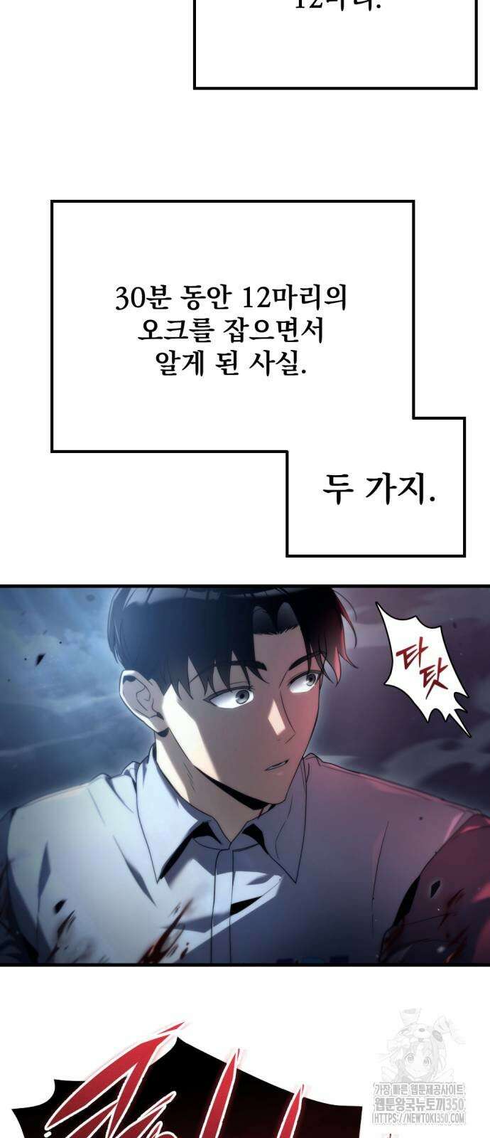 아포칼립스에 물류센터를 숨김 3화 3