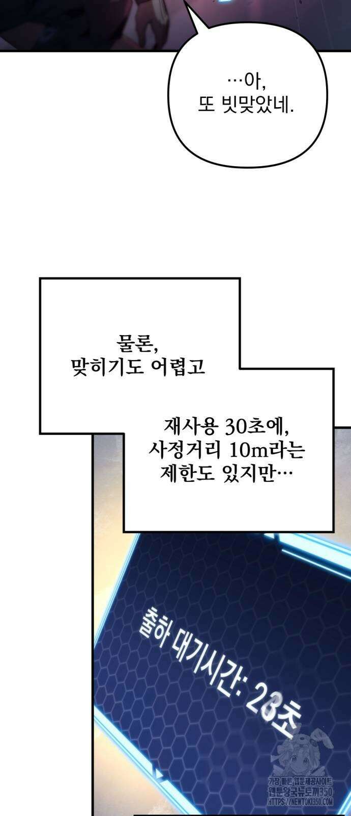 아포칼립스에 물류센터를 숨김 3화 13