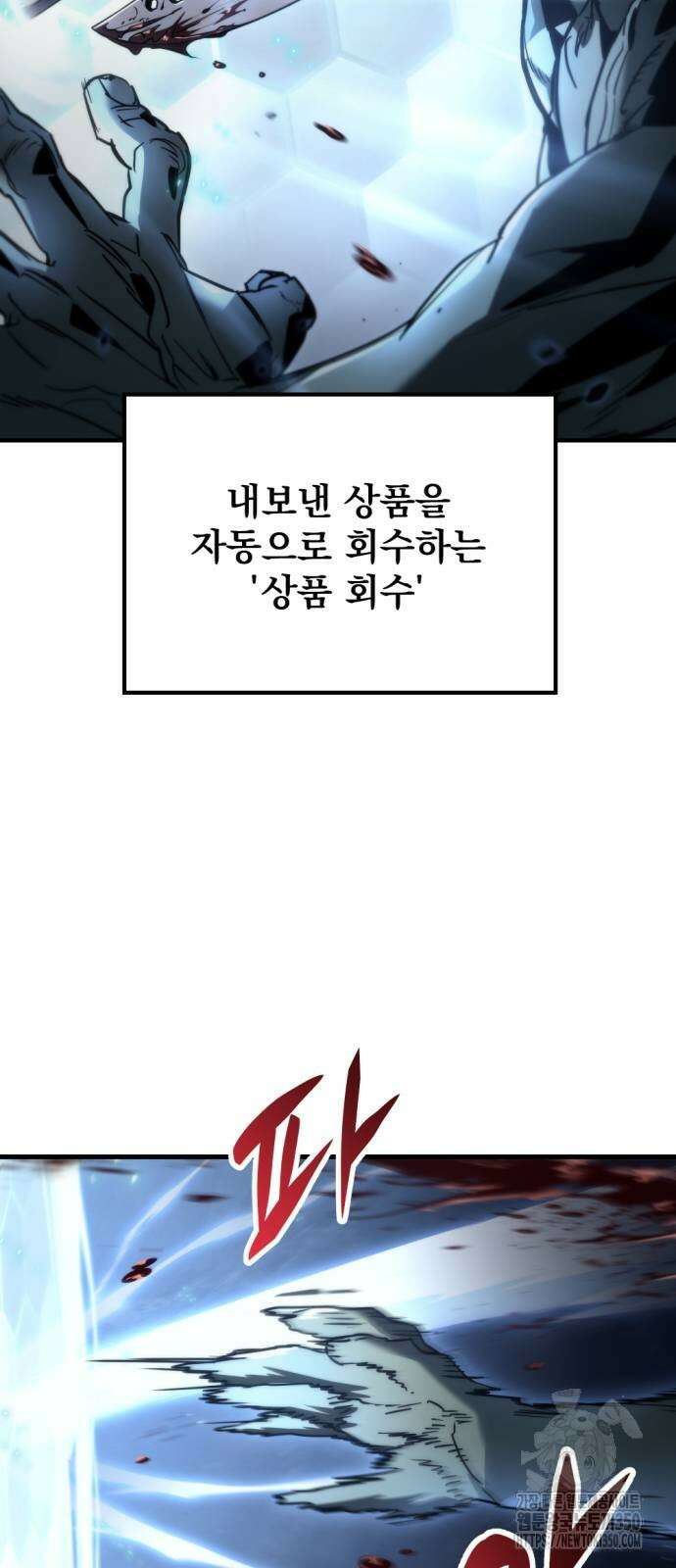 아포칼립스에 물류센터를 숨김 3화 17