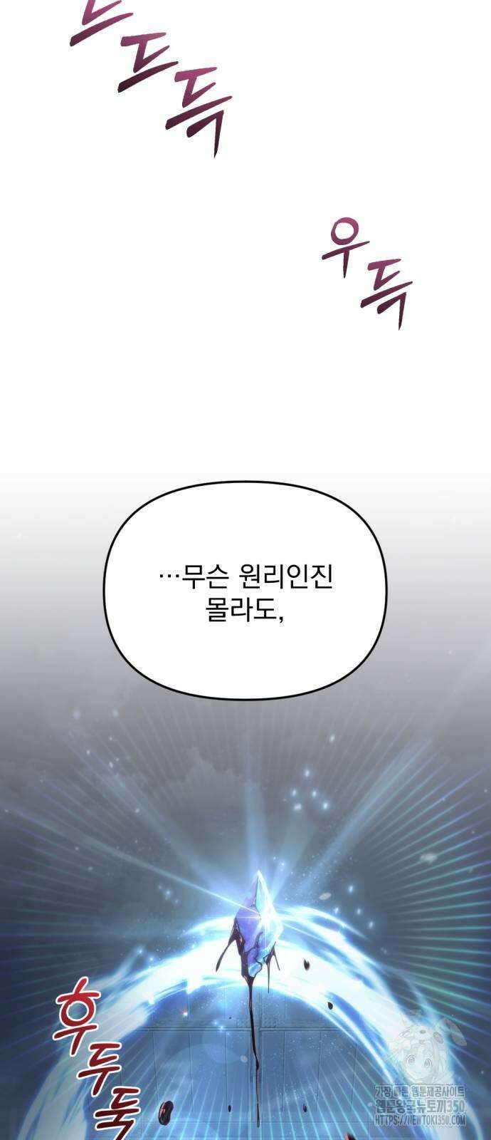 아포칼립스에 물류센터를 숨김 3화 20