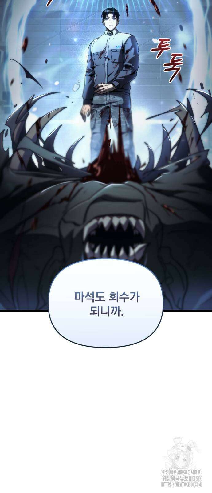 아포칼립스에 물류센터를 숨김 3화 21