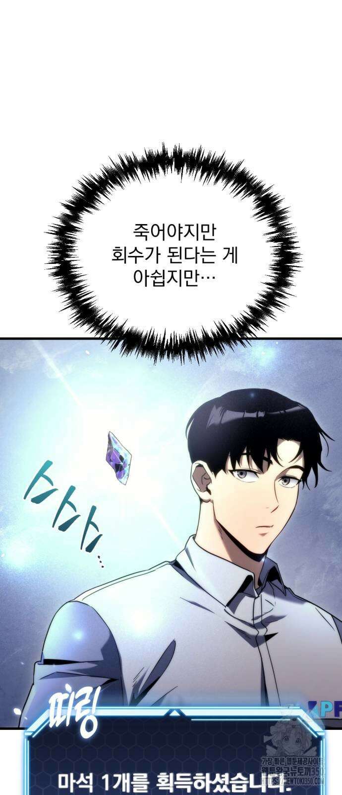 아포칼립스에 물류센터를 숨김 3화 22