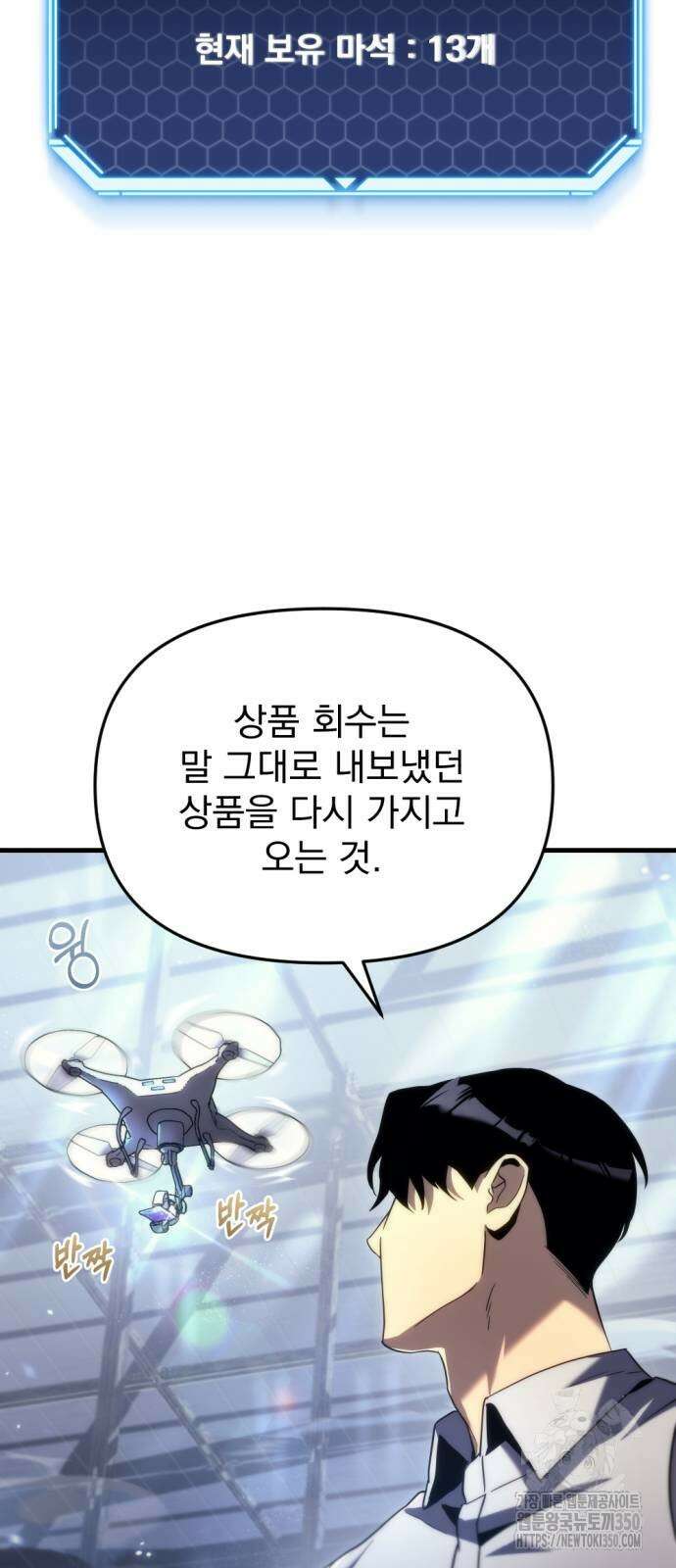 아포칼립스에 물류센터를 숨김 3화 23