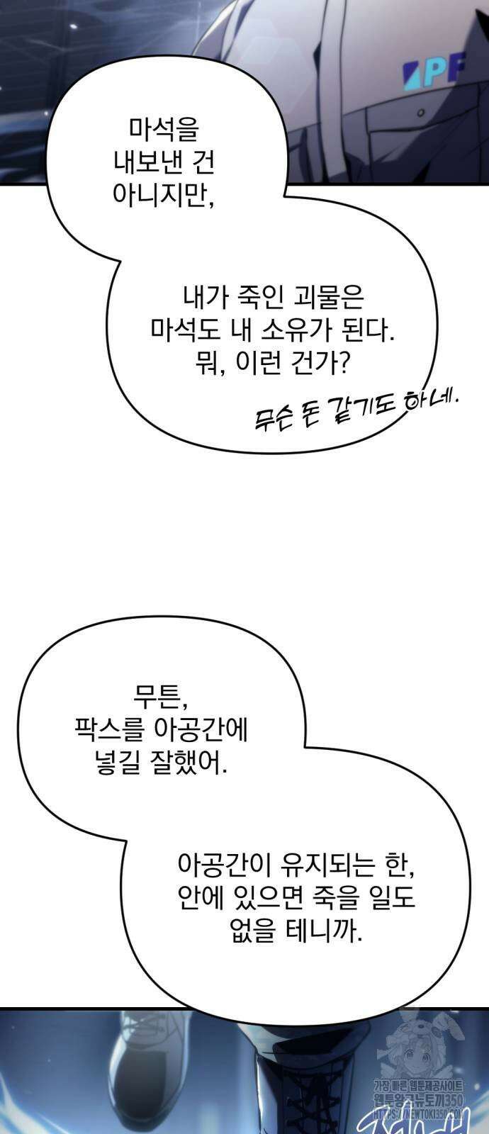 아포칼립스에 물류센터를 숨김 3화 24