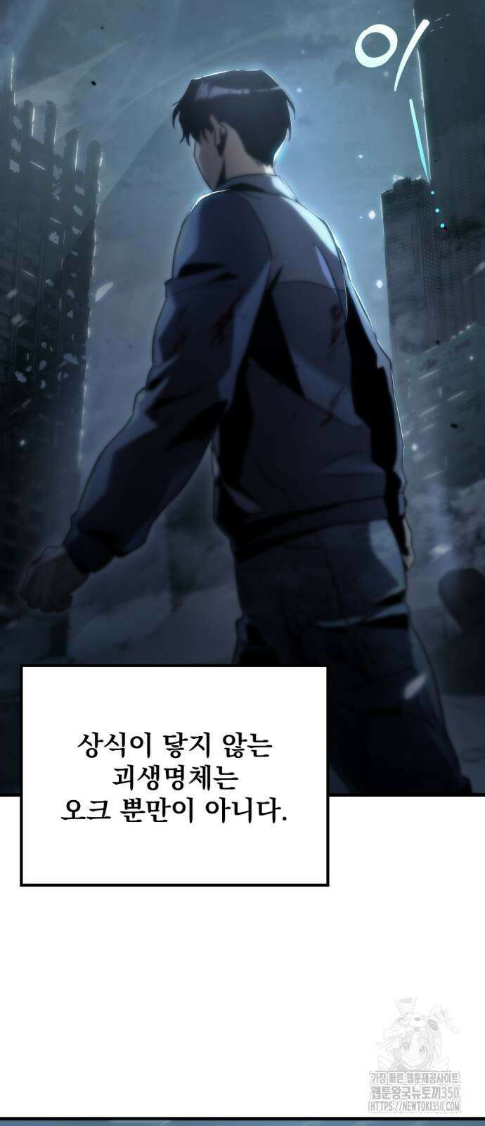 아포칼립스에 물류센터를 숨김 3화 28