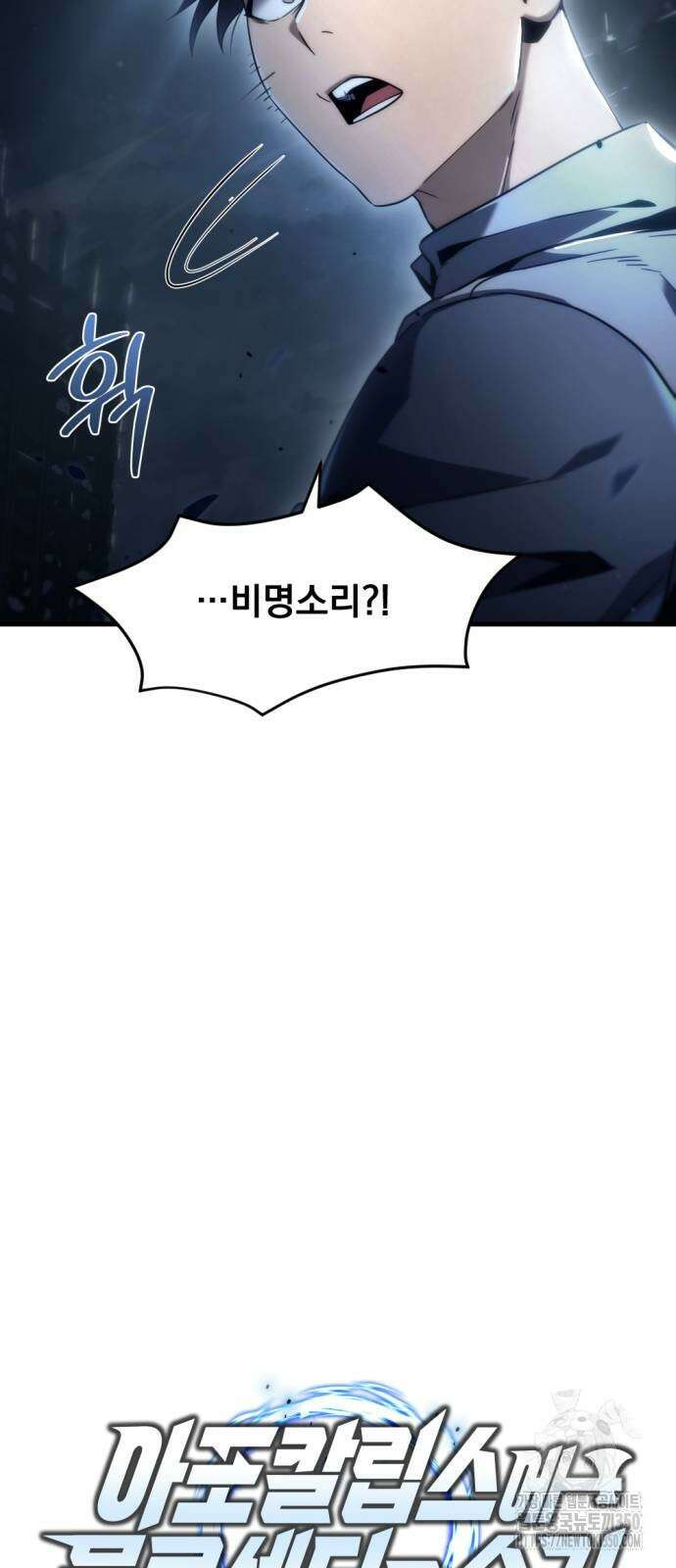 아포칼립스에 물류센터를 숨김 3화 33