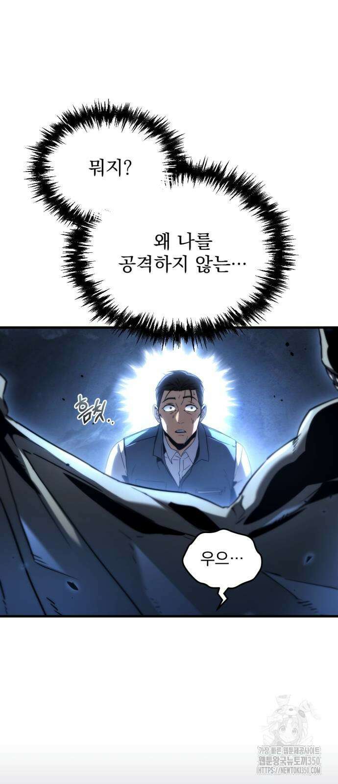 아포칼립스에 물류센터를 숨김 3화 45