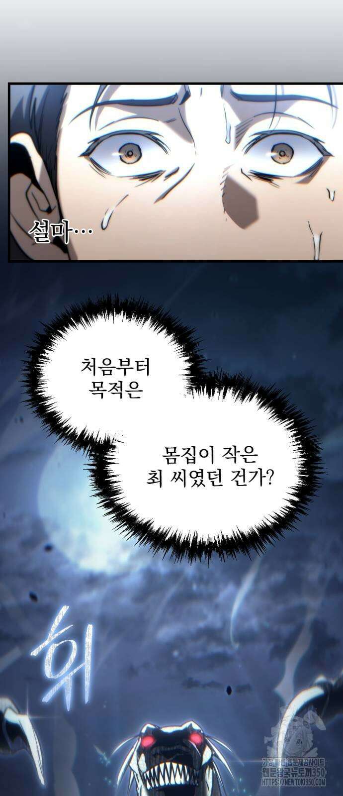 아포칼립스에 물류센터를 숨김 3화 46