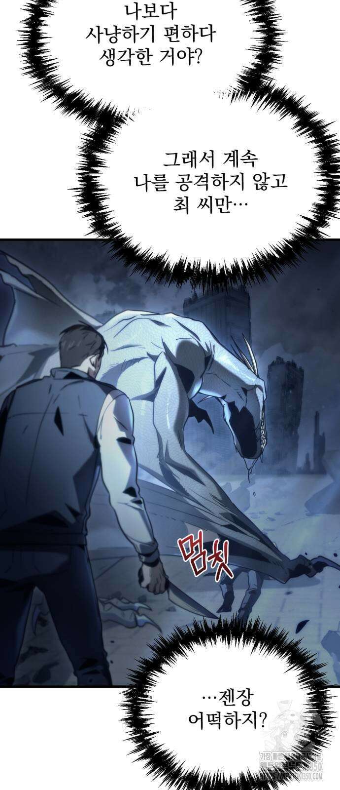 아포칼립스에 물류센터를 숨김 3화 48