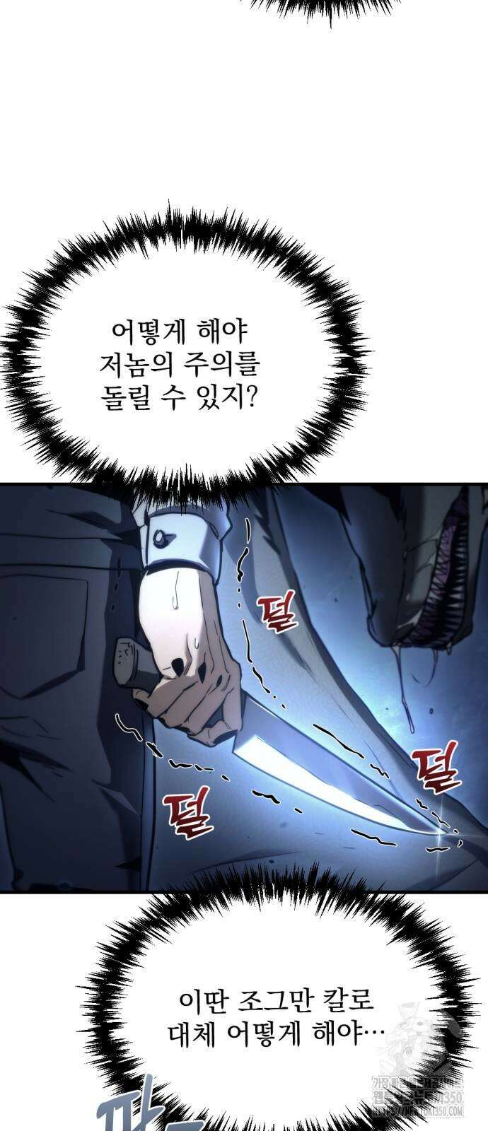 아포칼립스에 물류센터를 숨김 3화 49