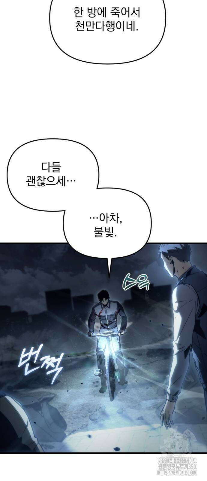 아포칼립스에 물류센터를 숨김 3화 60
