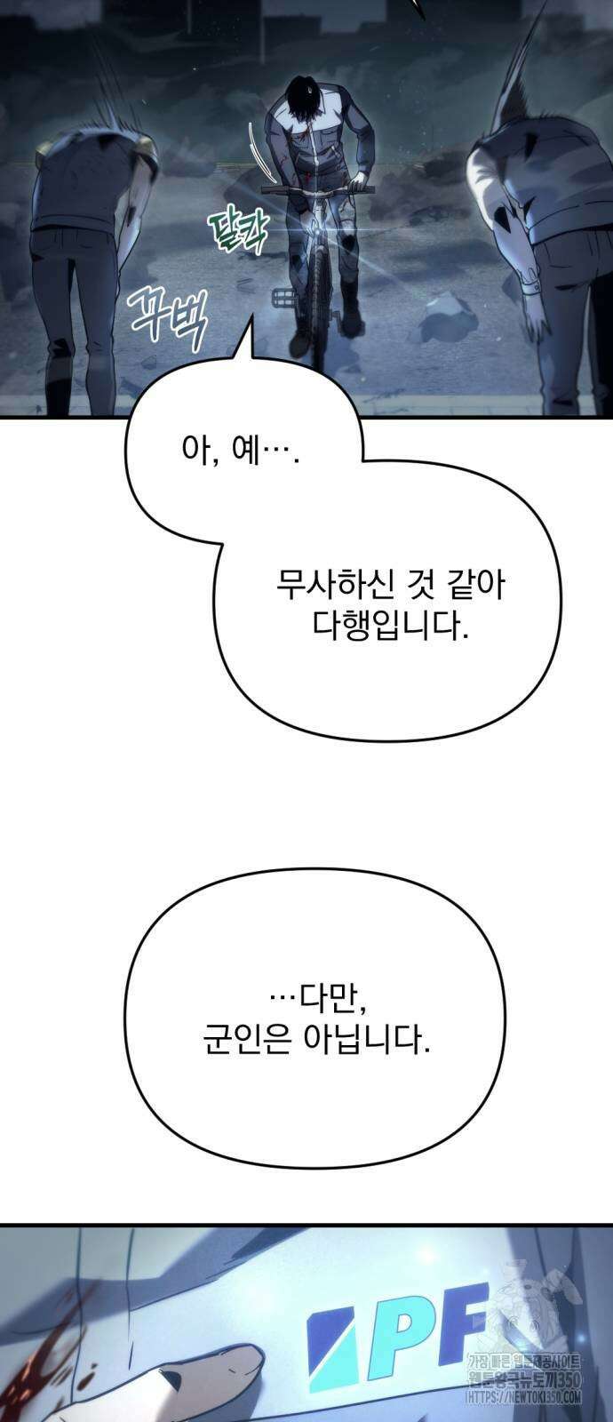 아포칼립스에 물류센터를 숨김 3화 66