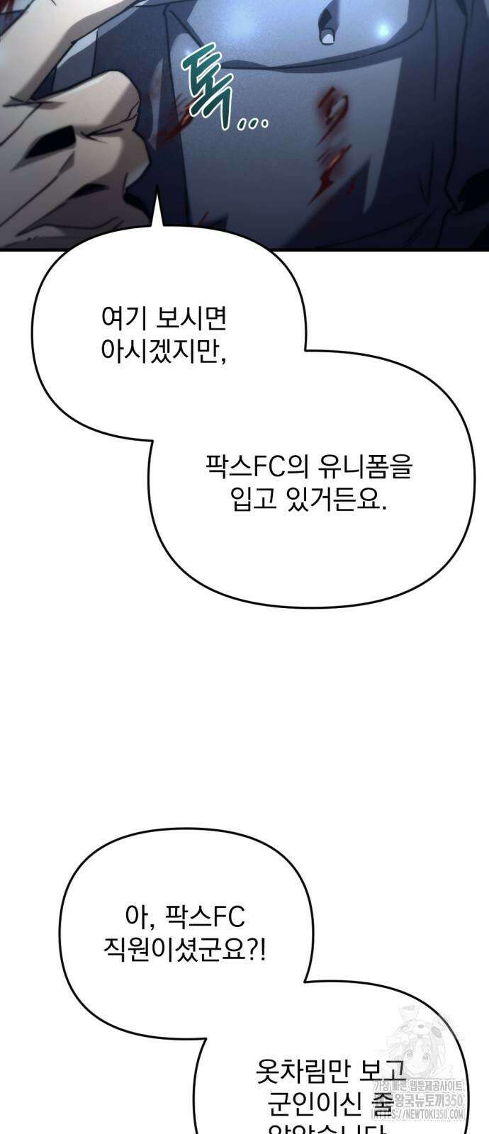 아포칼립스에 물류센터를 숨김 3화 67