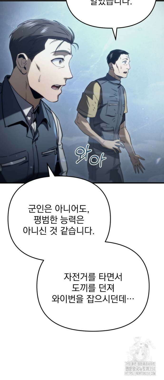 아포칼립스에 물류센터를 숨김 3화 68